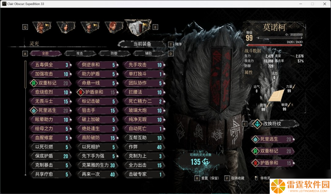 《光与影：33号远征队》角色性能评价分享
