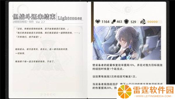 崩坏星穹铁道官服