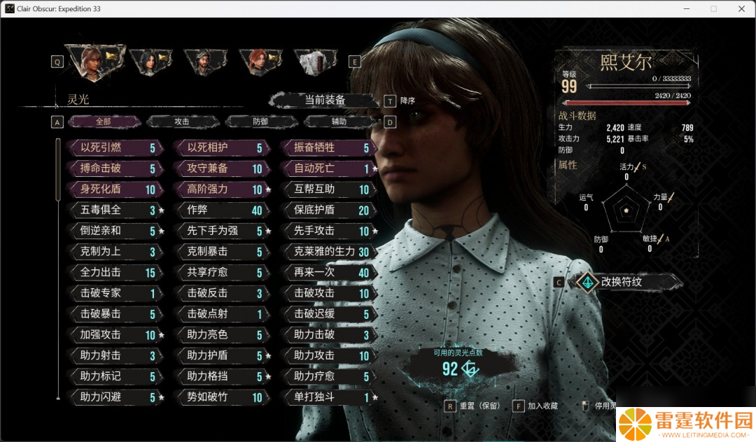 《光与影：33号远征队》角色性能评价分享