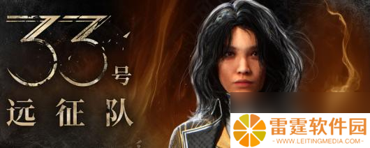 《光与影：33号远征队》全角色武器推荐