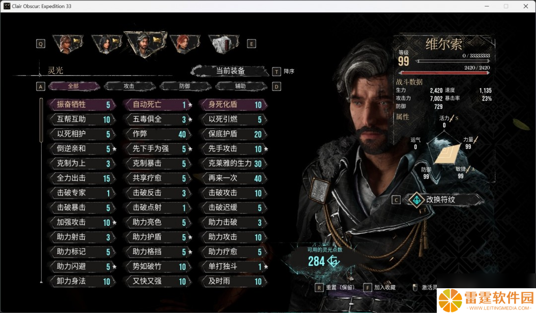《光与影：33号远征队》角色性能评价分享