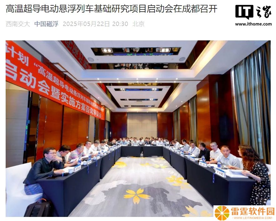 我国高温超导电动悬浮列车基础研究项目启动