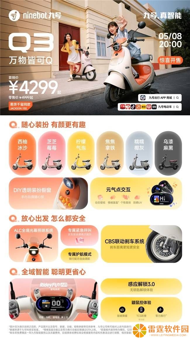 九号电动Q3：女性专属情绪出行新宠，开启个性化出行新篇章