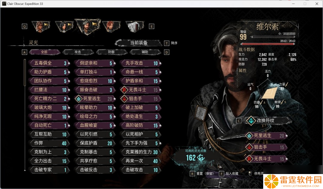《光与影：33号远征队》角色性能评价分享