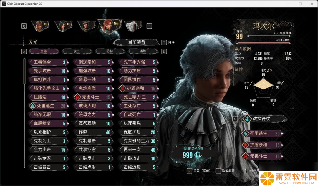 《光与影：33号远征队》角色性能评价分享