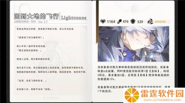 崩坏星穹铁道官服