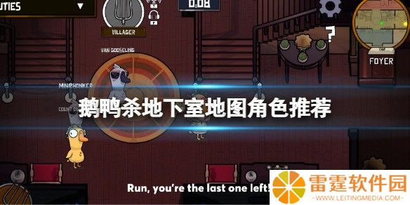 鹅鸭杀地下室地图角色推荐 职业强度排名