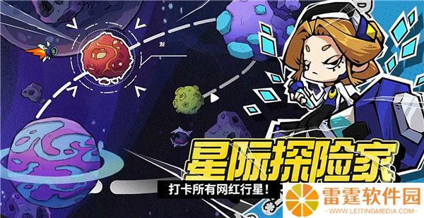 边缘星球截图