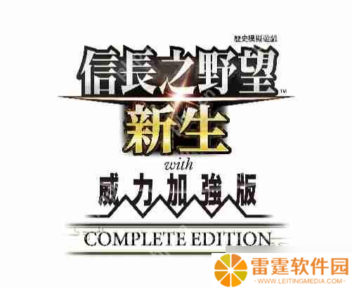 《信长之野望･新生 with 威力加强版 Complete Edition》最新情报与NS2实机演示