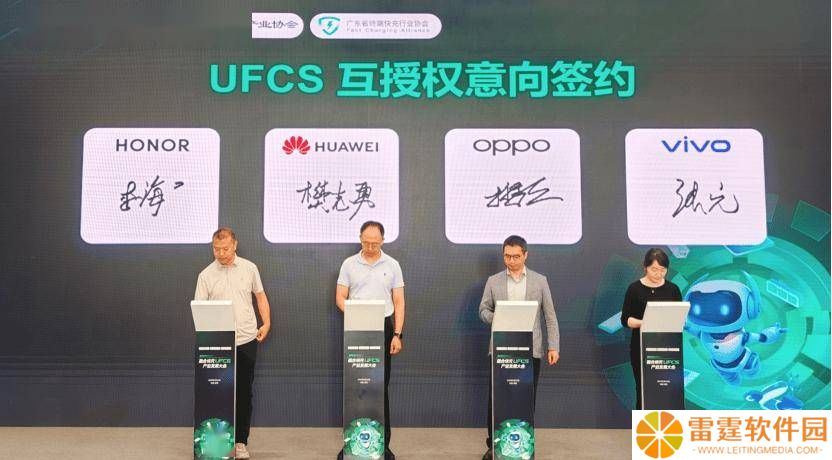 UFCS 2.0正式发布，四大手机品牌共签融合快充新篇章