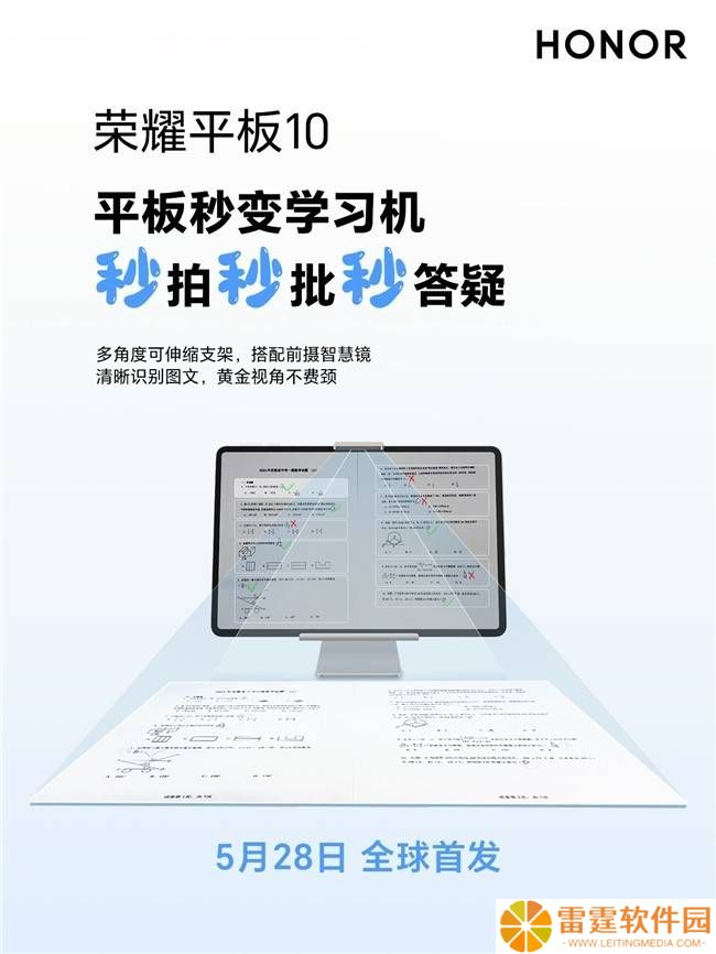 荣耀平板10：5月28日变身学习神器，护眼性能全面升级！