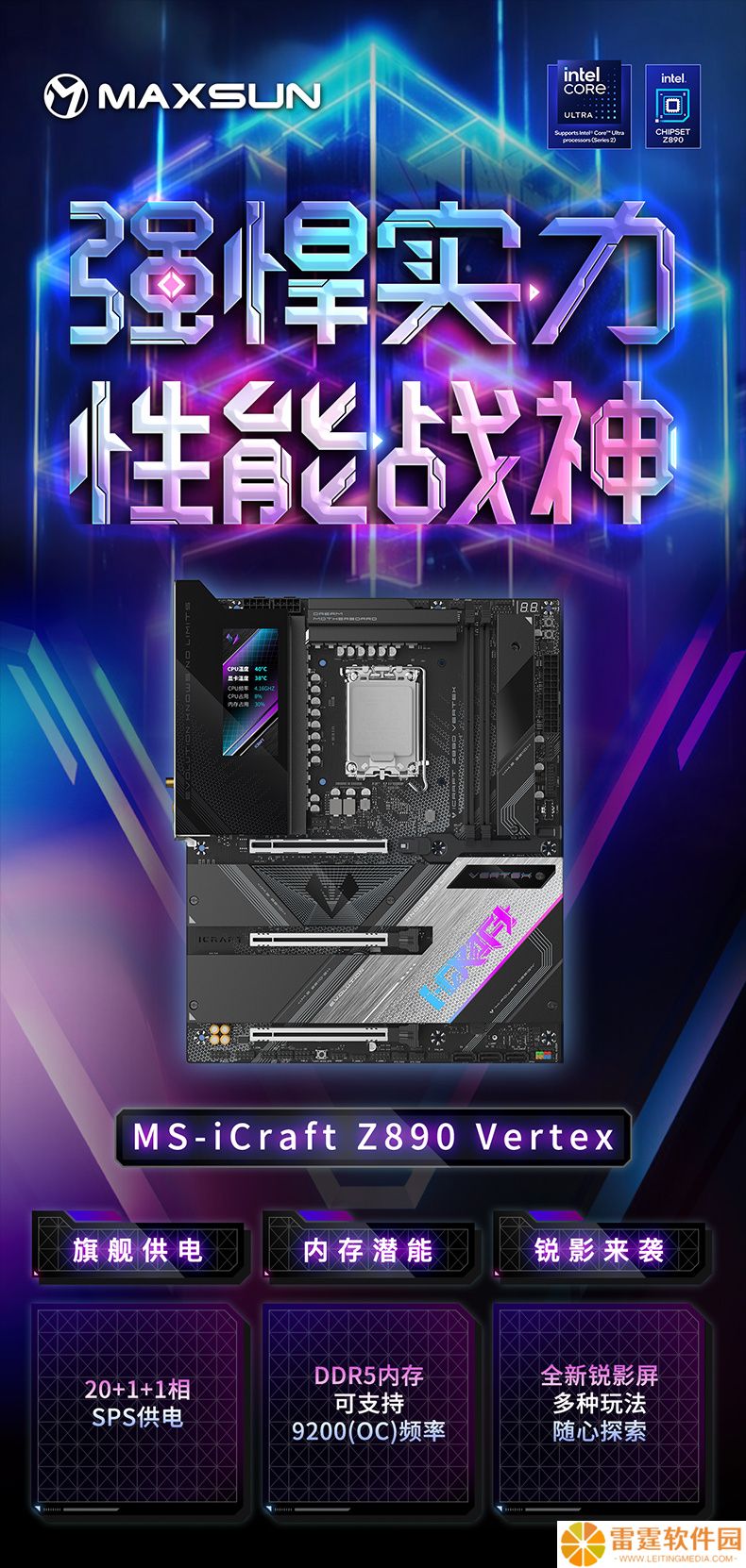 铭瑄 iCraft Z890 Vertex 旗舰主板现已上市：2DIMM 9200MT/s 内存超频，2999 元