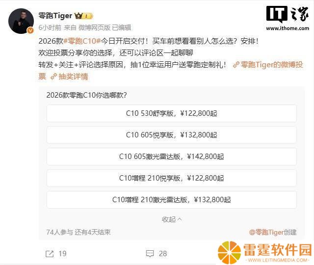 2026款零跑C10交付启幕：纯电增程双选，12.28万起售性能升级！