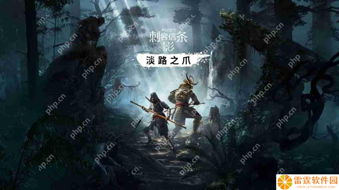 曝《刺客信条 影》DLC将于9月发布 合作模式明年上线