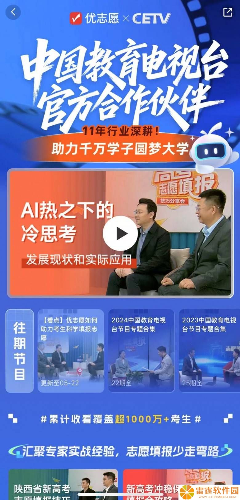 智慧选校，梦想起航：2025高考志愿填报技巧分享会盛大开启！
