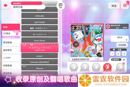 梦想协奏曲