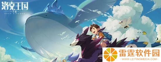 《洛克王国》群星之力如何快速获取 正确方法