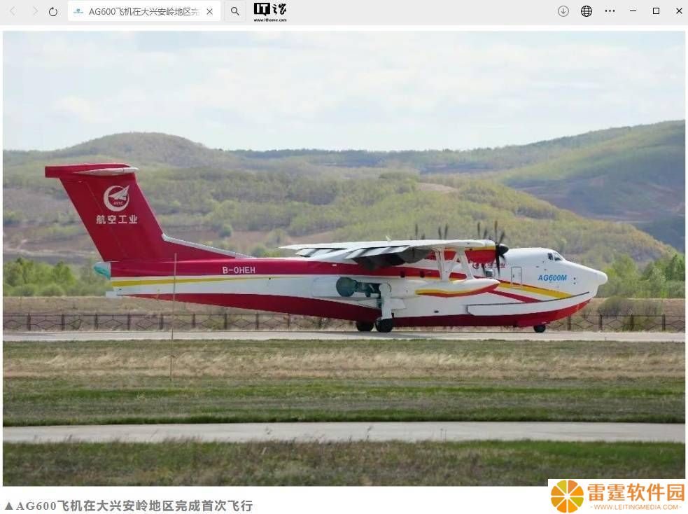 AG600“鲲龙”首秀大兴安岭，两小时飞行展现水陆两栖灭火实力