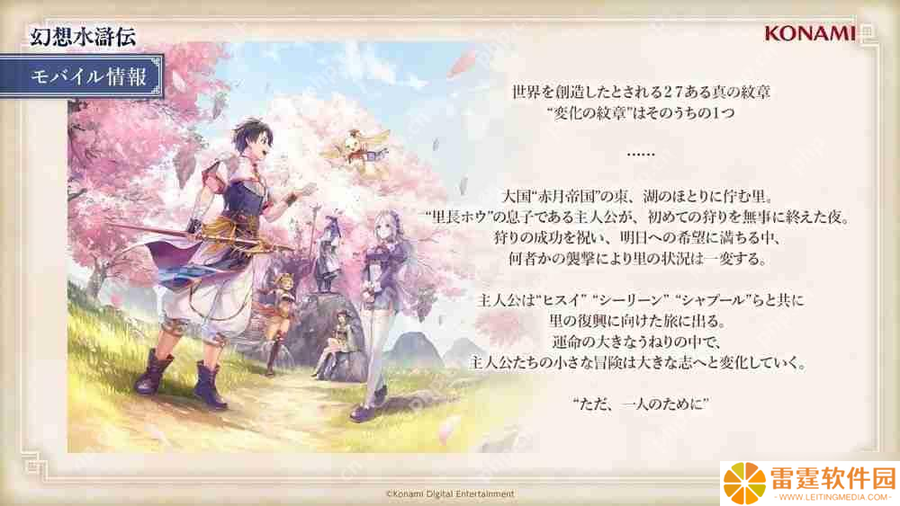 《幻想水浒传 STAR LEAP》释出故事宣传影片 奥德莎、弗利克等系列作角色现身