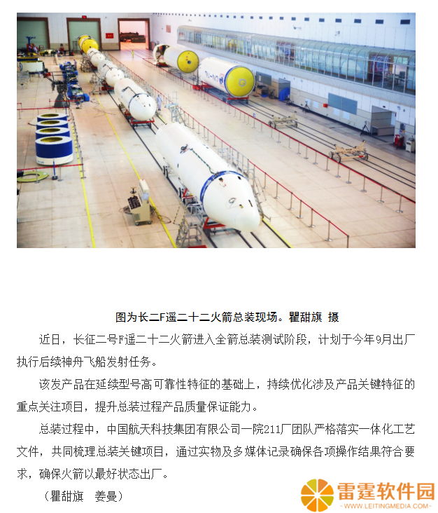 我国唯一一型载人火箭，长征二号 F 遥二十二火箭预计 9 月出厂