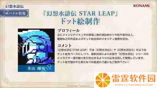《幻想水浒传 STAR LEAP》释出故事宣传影片 奥德莎、弗利克等系列作角色现身