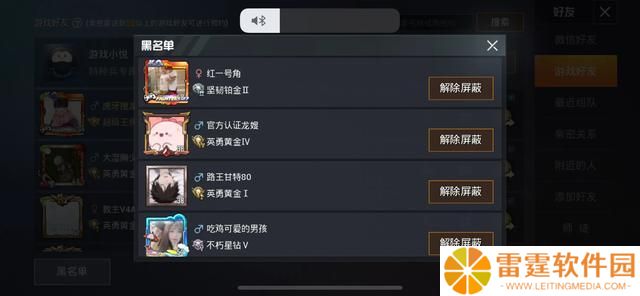 和平精英怎么拉黑好友(拉黑好友让对方看不到你) 和平精英拉黑好友方法2023最新分享