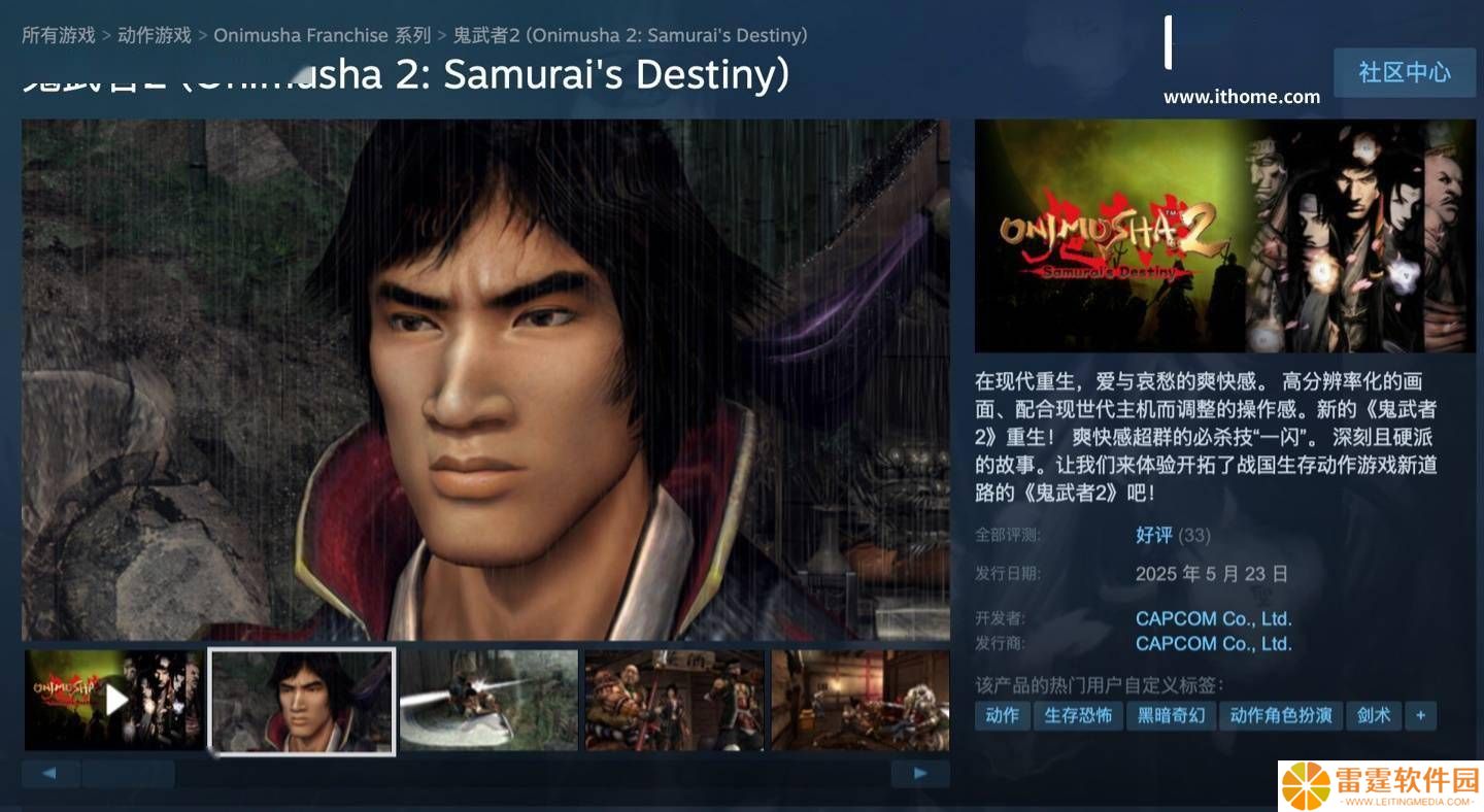 《鬼武者2高清复刻版》Steam国区上线，售价148元好评如潮！