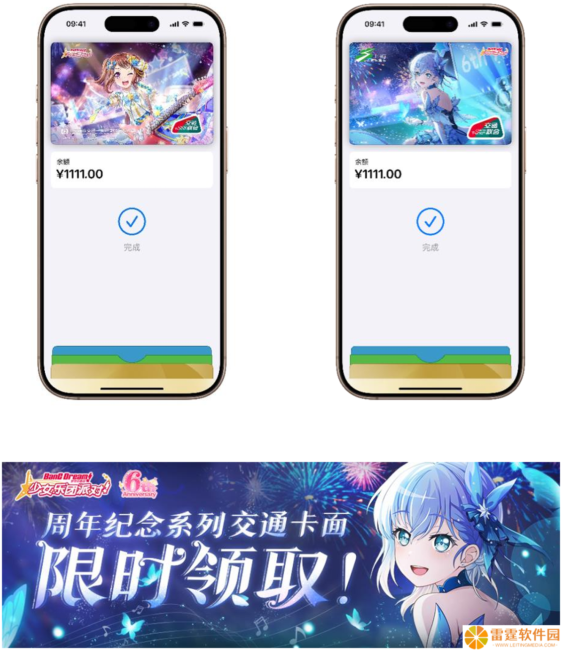 苹果 iPhone、Apple Watch 用户福利：《BanG Dream》《沧元图 2》电子交通卡“限定卡面”免费领