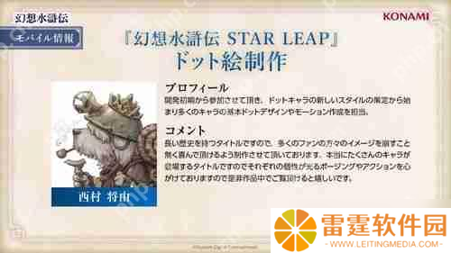 《幻想水浒传 STAR LEAP》释出故事宣传影片 奥德莎、弗利克等系列作角色现身