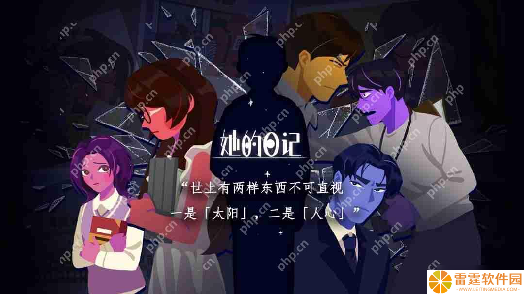 悬疑叙事向解谜游戏《她的日记》将在6月20日正式发售