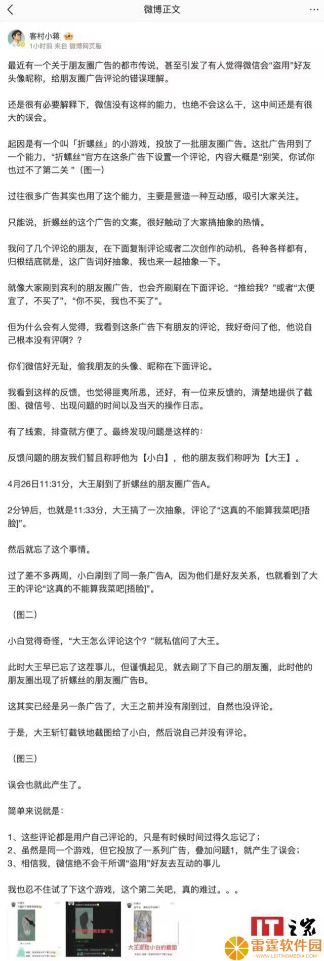 微信朋友圈广告“盗用”好友信息？员工回应：都是误会！