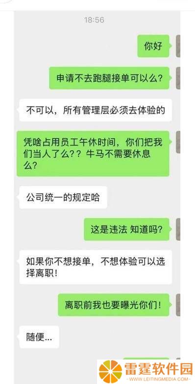UU跑腿高管午休被曝需跑腿接单，官方承认情况属实