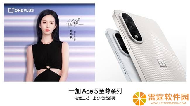 一加 Ace 5 至尊版来袭：144Hz电竞屏+极致护眼，游戏体验再升级！