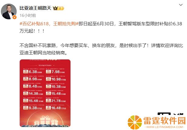 不含国补，比亚迪王朝网智驾版车型限时补贴价 6.38 万元起