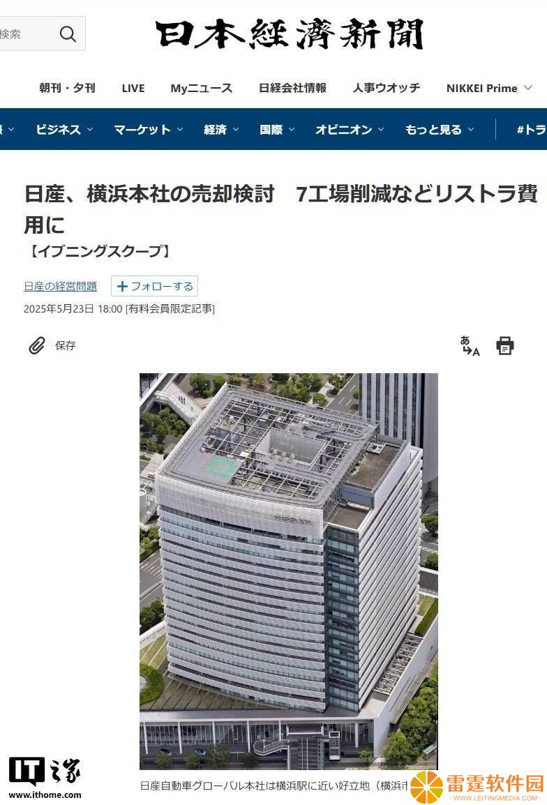 日产汽车为解困局，拟售横滨总部大楼筹资金