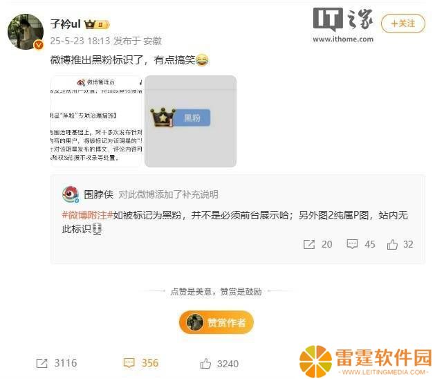 微博否认推出“黑粉”标识：站内并无此功能，图系P图