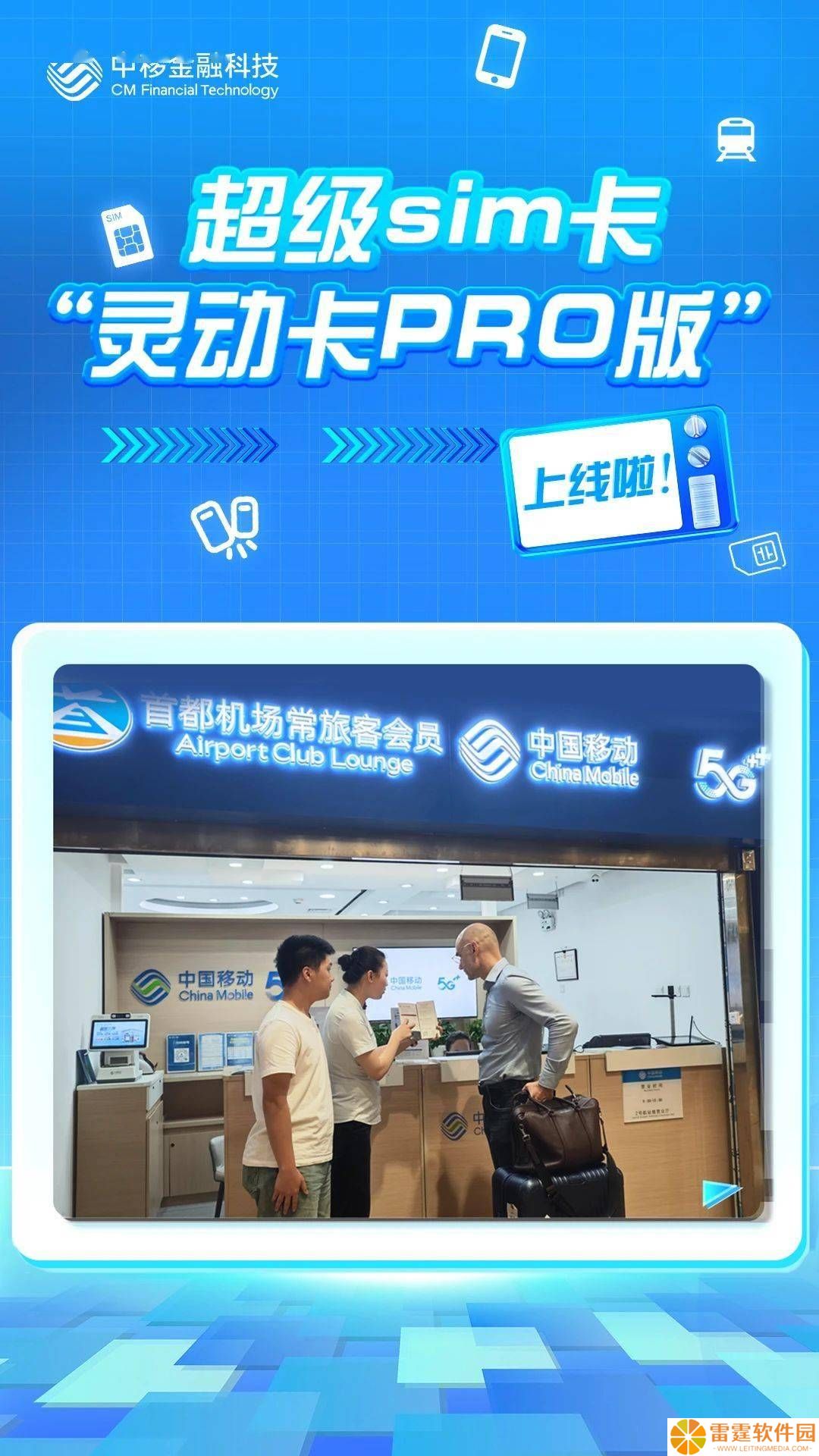 中国移动发布超级SIM灵动卡PRO版：一卡在手，通信支付出行全搞定！
