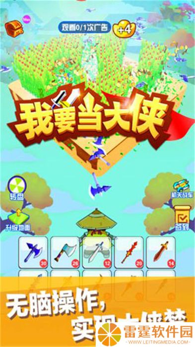 我要当大侠