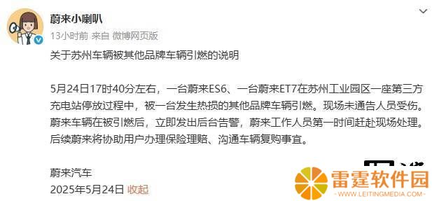 蔚来两车苏州充电站遭殃，被其他品牌车引燃，所幸无人伤亡