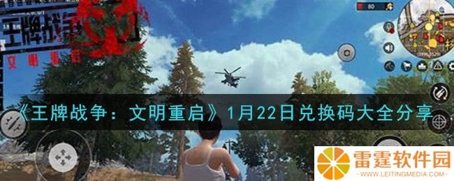 王牌战争礼包码永久2022 王牌战争2022年礼包激活码