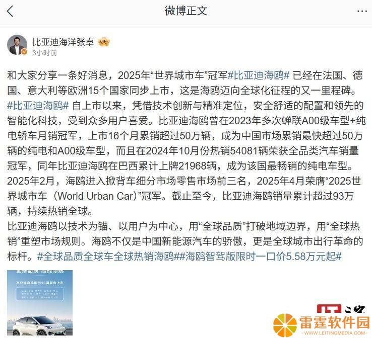 比亚迪海鸥全球征程再添新章，欧洲15国同步上市引领风潮