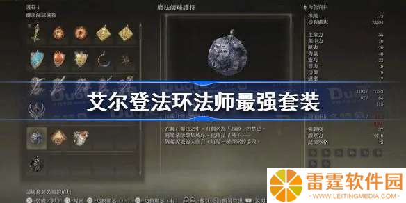艾尔登法环法师装备推荐 最强套装和武器推荐