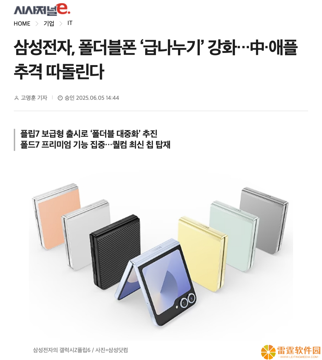 消息称三星首款平价折叠手机 Galaxy Z Flip FE 起售价 100 万韩元左右