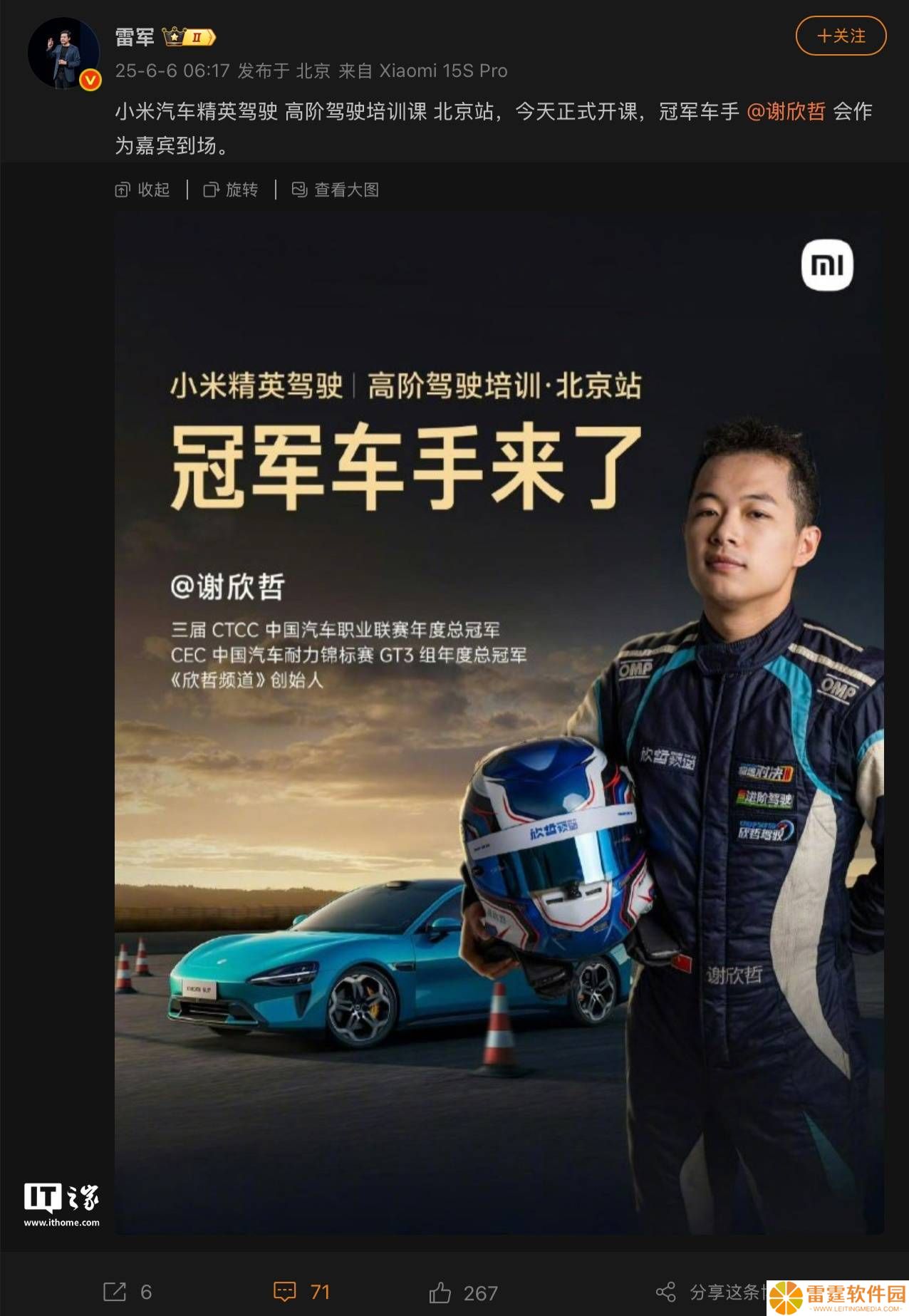 小米汽车高阶驾驶培训开课，雷军邀冠军车手共授技！