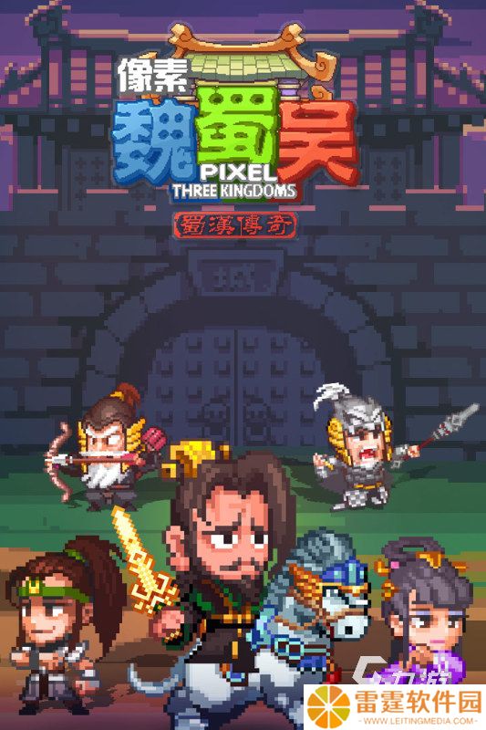 好玩的单机游戏三国系列在哪里 2025高人气单机三国游戏大全