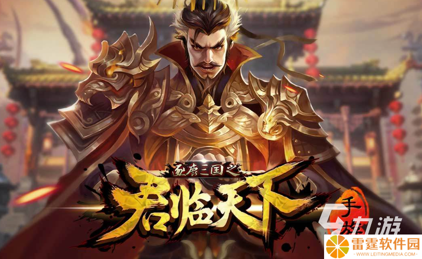好玩的三国策略端游下载介绍2025 玩不腻的三国策略游戏大全