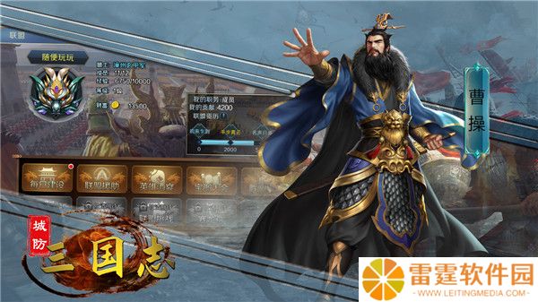 城防三国志截图