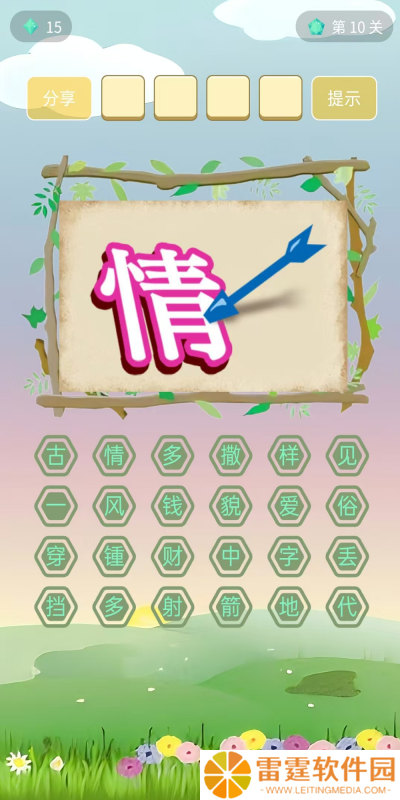有没有汉字找字闯关游戏大全 2025汉字找字闯关游戏下载