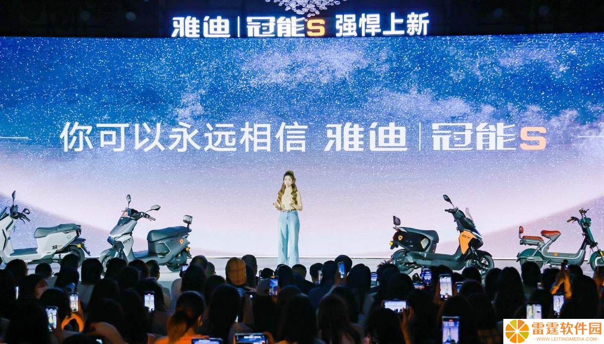 雅迪冠能S系列新品发布：全场景长续航，电池质保三年引领新风尚