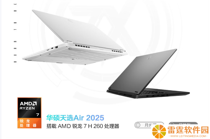 华硕天选 Air 2025 高性能轻薄本首发开售：第三代 AMD 处理器加持到手 7099 元起